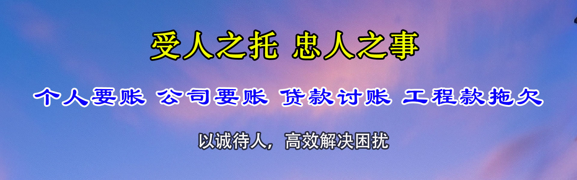 南湖收账公司